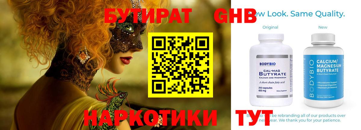 Бутират BDO  Вход с VPN  Химки 