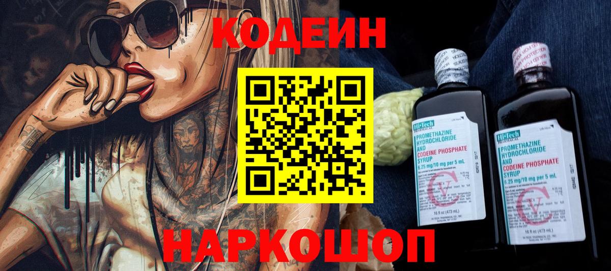 Codein Purple Drank  Вход с VPN  Кодеин напиток Lean (лин)  Химки 