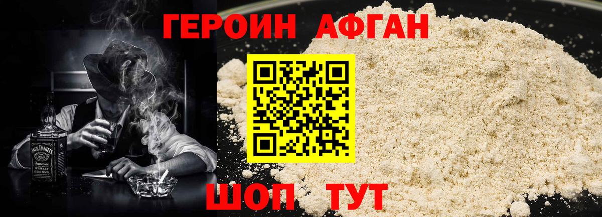 ГЕРОИН хмурый Химки